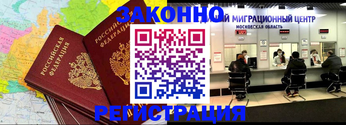 временная регистрация для школы в Зеленоградске