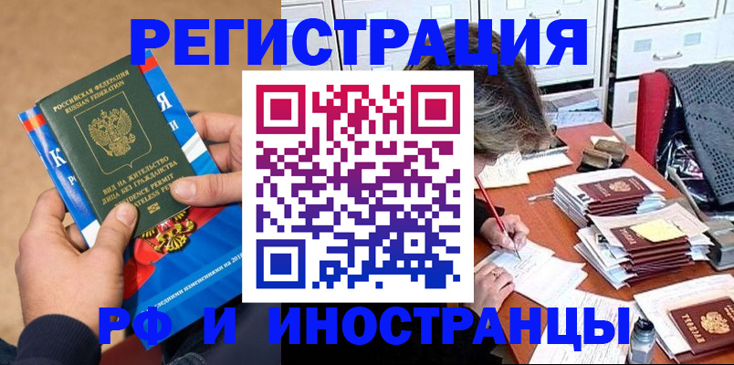 прописка в Зеленоградске