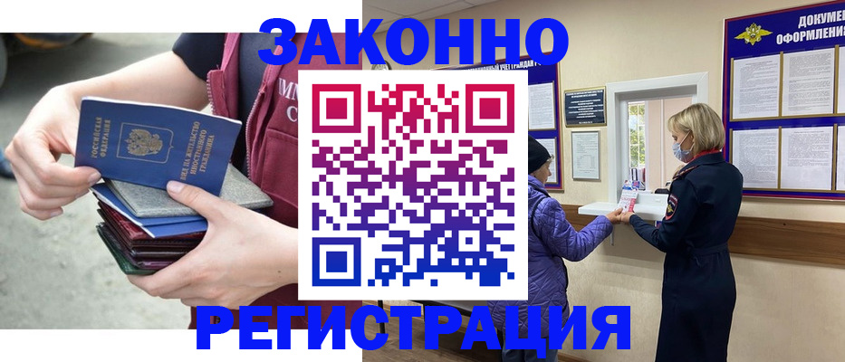 регистрация в Зеленоградске