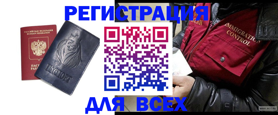 временная регистрация законно в Зеленоградске