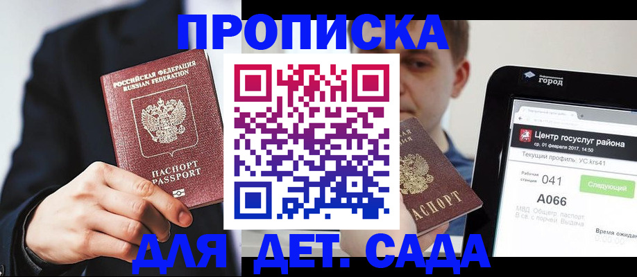 временная регистрация для школы в Зеленоградске