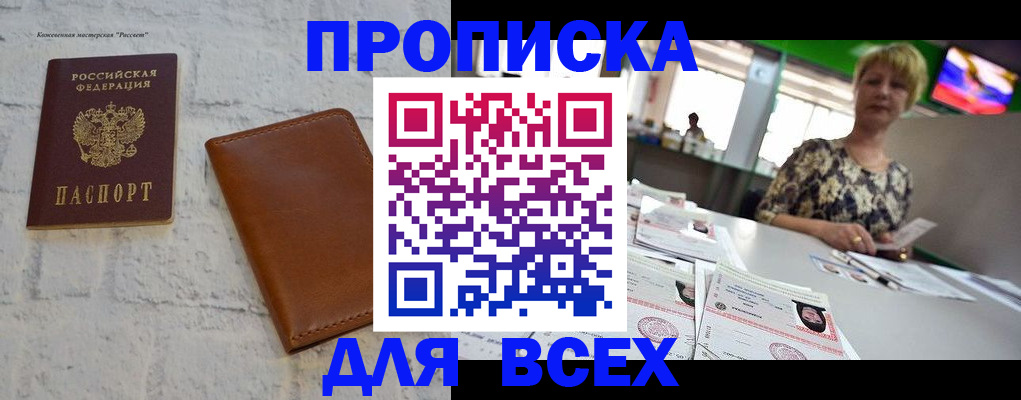 где прописаться в Зеленоградске