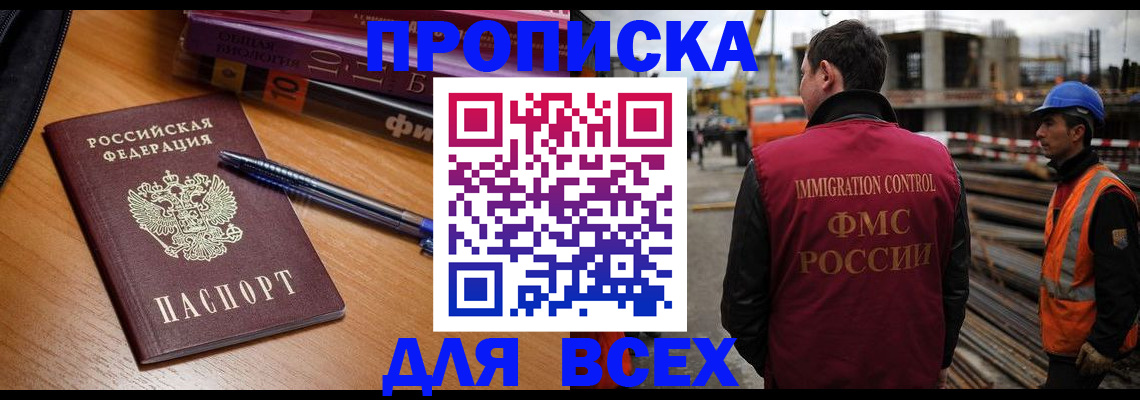 временная регистрация законно в Зеленоградске