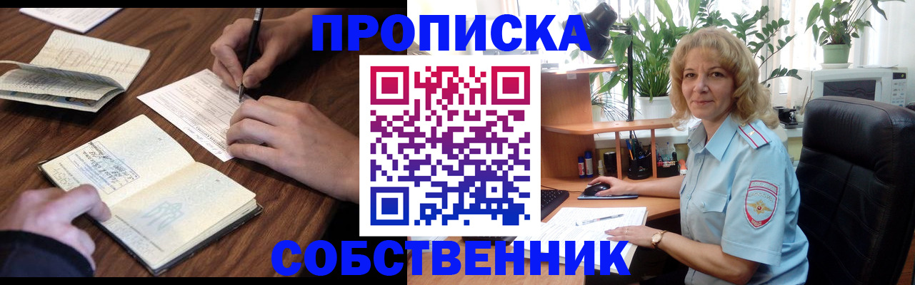 прописка регистрация в Зеленоградске