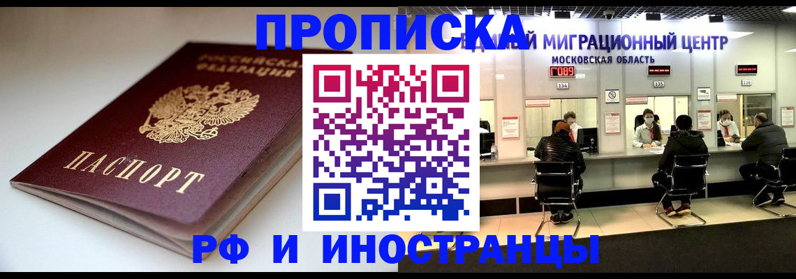 временная регистрация для всех в Зеленоградске